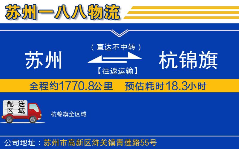 蘇州到杭錦旗物流專線