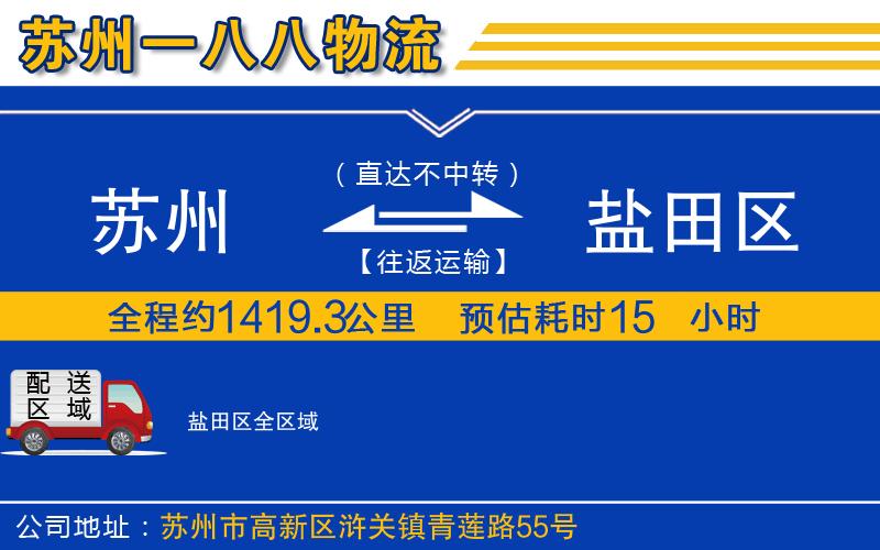 蘇州到鹽田區(qū)貨運(yùn)公司