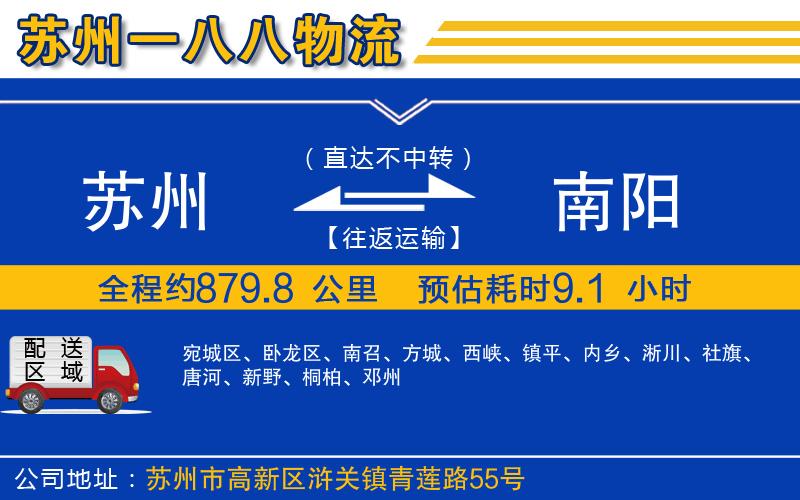 蘇州到南陽(yáng)貨運(yùn)專線