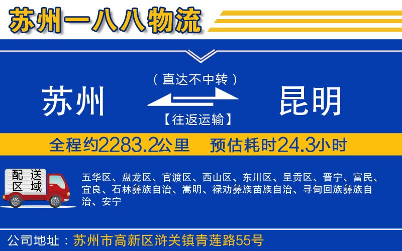 蘇州到昆明貨運(yùn)專線