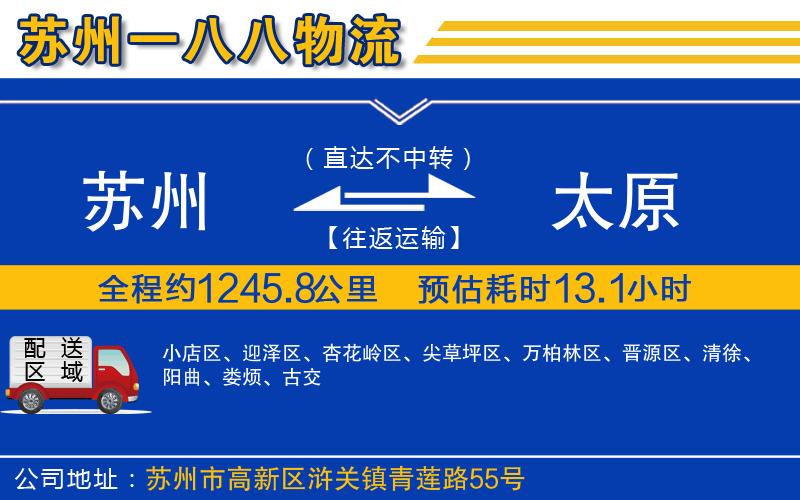 蘇州到太原貨運(yùn)專(zhuān)線(xiàn)