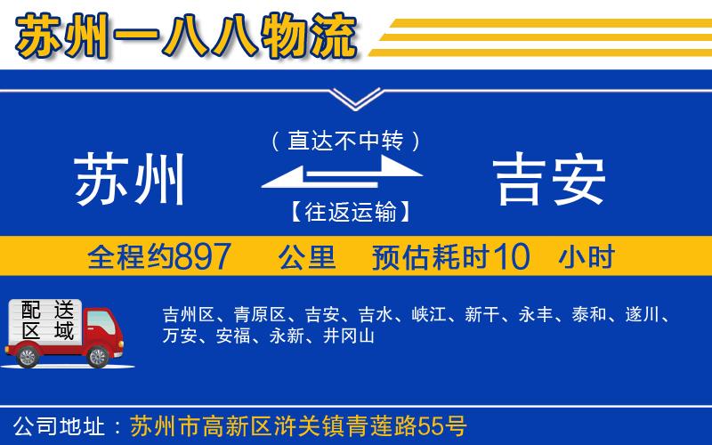 蘇州到吉安貨運公司