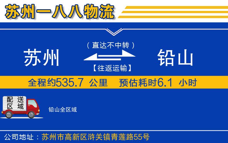 蘇州到鉛山貨運公司