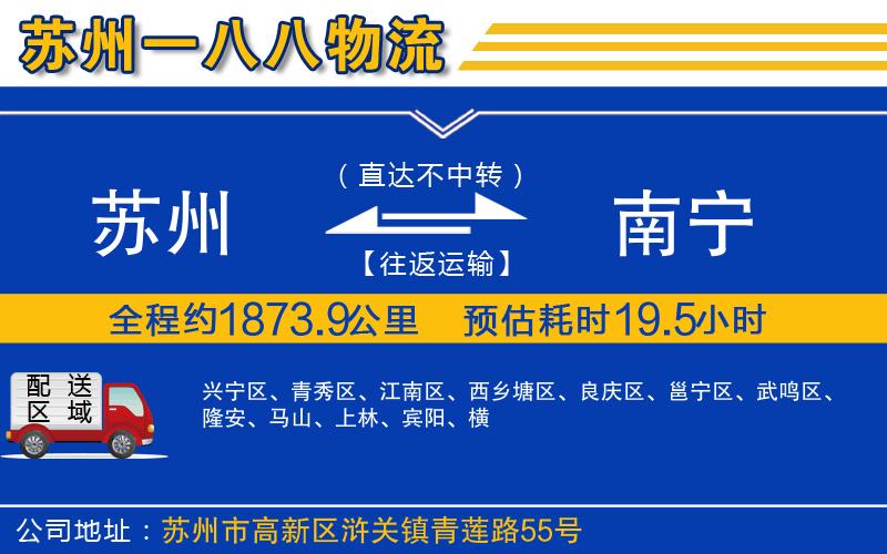 蘇州到南寧物流公司