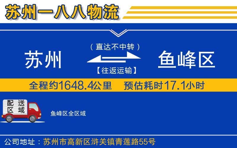 蘇州到魚峰區(qū)貨運公司