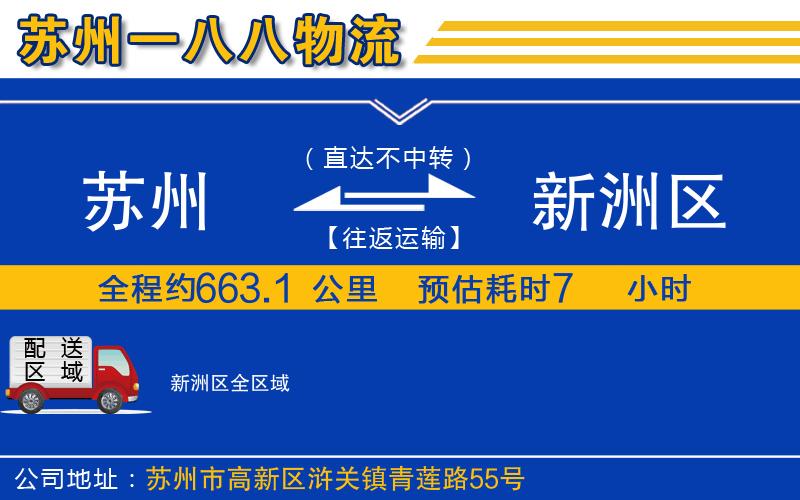 蘇州到新洲區(qū)物流公司