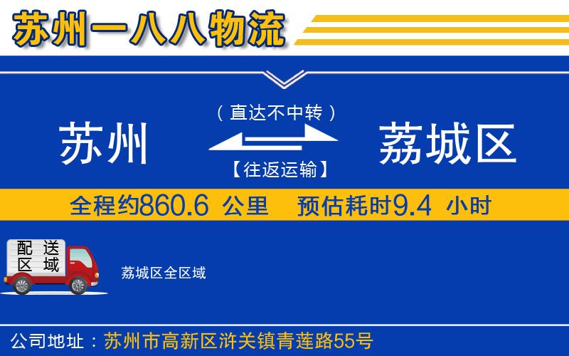 蘇州到荔城區(qū)物流公司