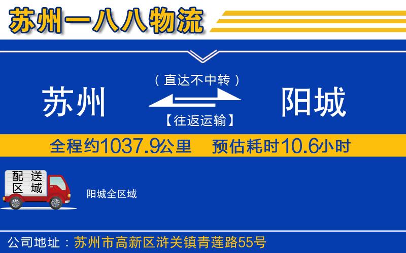 蘇州到陽城物流專線