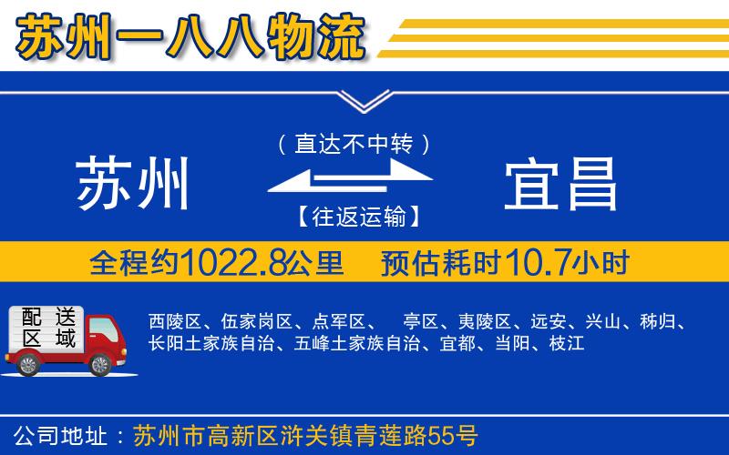 蘇州到宜昌貨運(yùn)專(zhuān)線(xiàn)