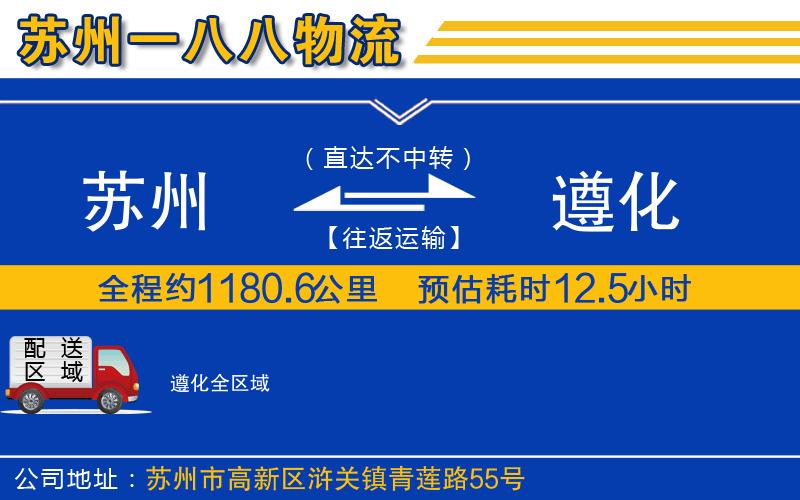 蘇州到遵化貨運公司