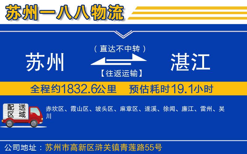 蘇州到湛江物流公司