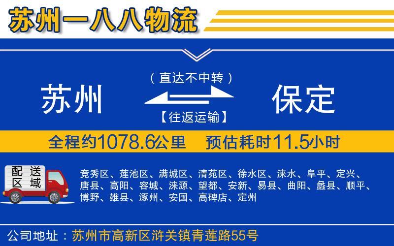 蘇州到保定貨運(yùn)專線