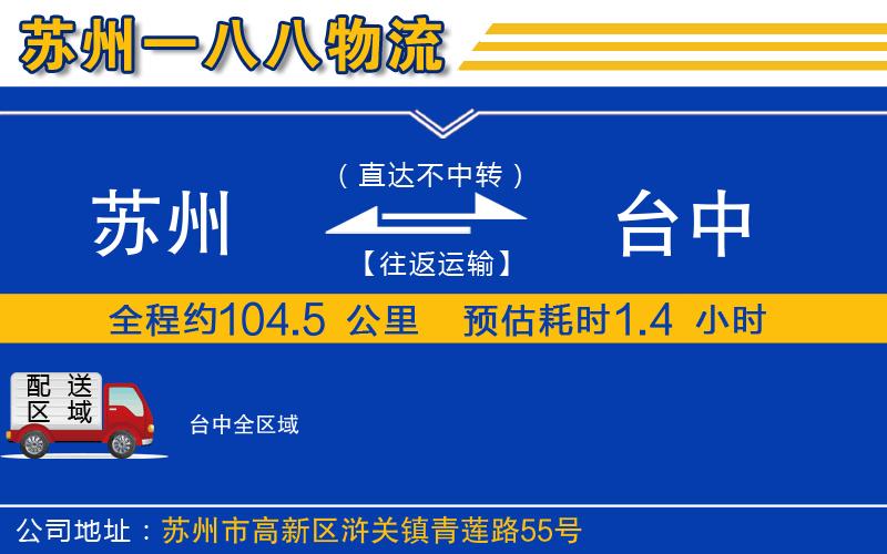 蘇州到臺(tái)中物流專線