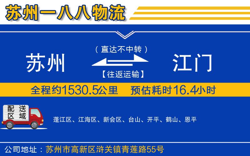蘇州到江門(mén)貨運(yùn)公司
