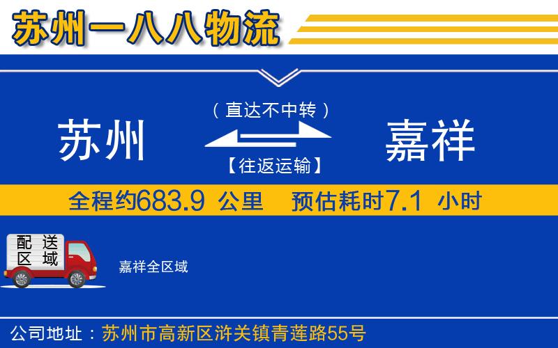 蘇州到嘉祥物流專線