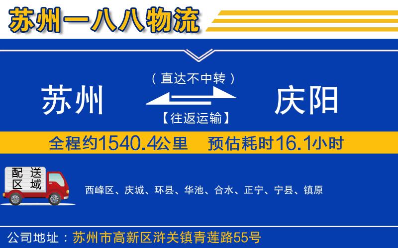蘇州到慶陽貨運(yùn)專線