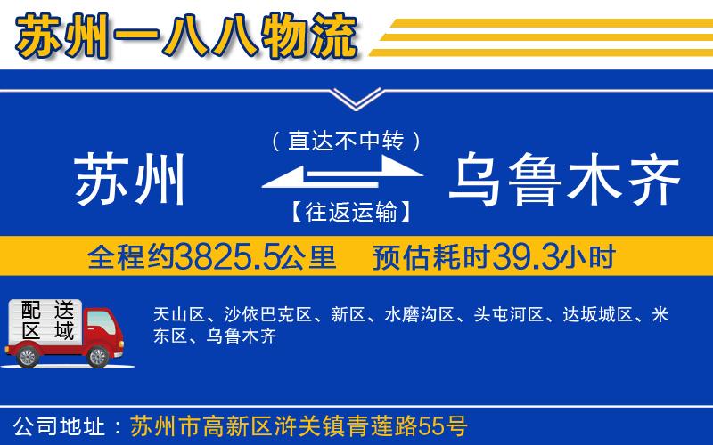 蘇州到烏魯木齊貨運(yùn)公司