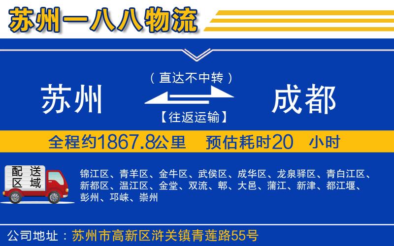 蘇州到成都貨運公司