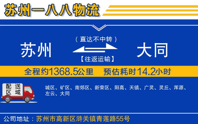 蘇州到大同物流專線