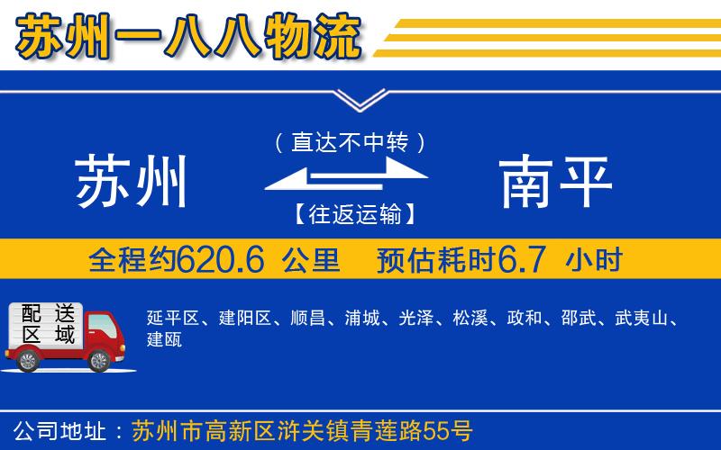 蘇州到南平貨運專線