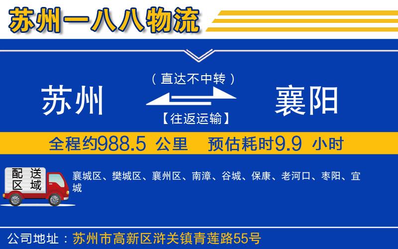 蘇州到襄陽貨運專線