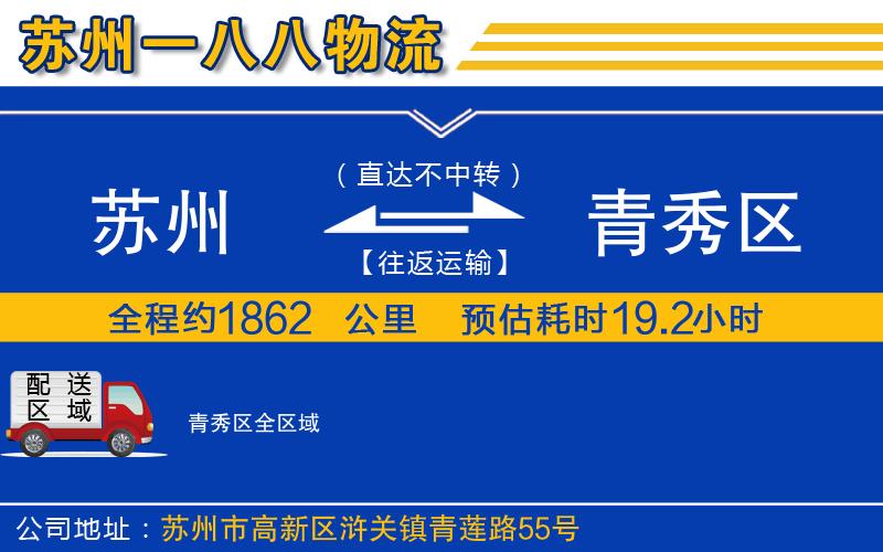 蘇州到青秀區(qū)物流專線