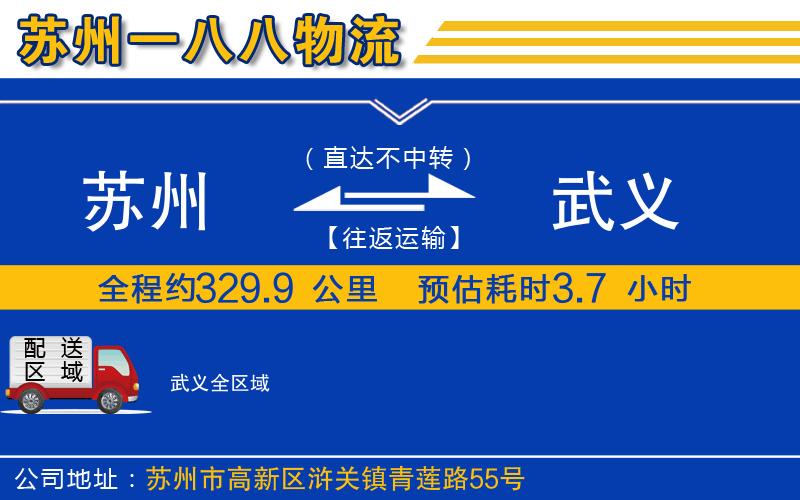 蘇州到武義物流公司