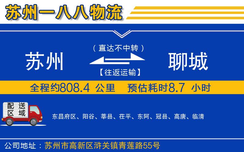 蘇州到聊城貨運(yùn)專線