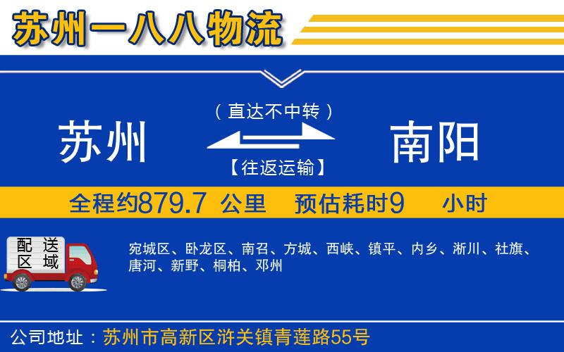 蘇州到南陽貨運公司