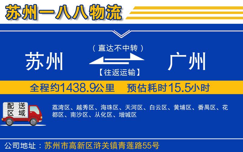 蘇州到廣州貨運(yùn)公司