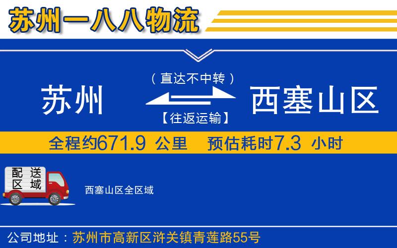 蘇州到西塞山區(qū)貨運公司