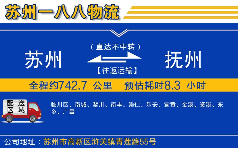 蘇州到撫州貨運公司