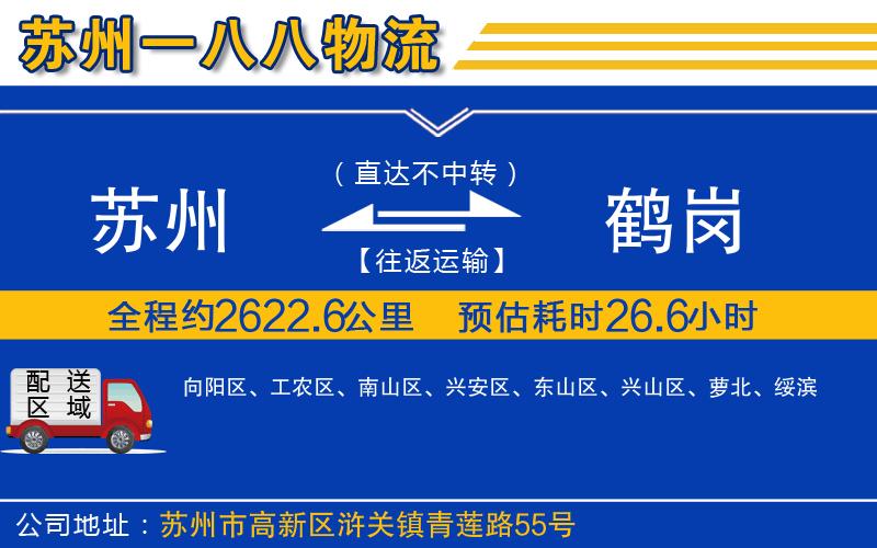 蘇州到鶴崗物流專線