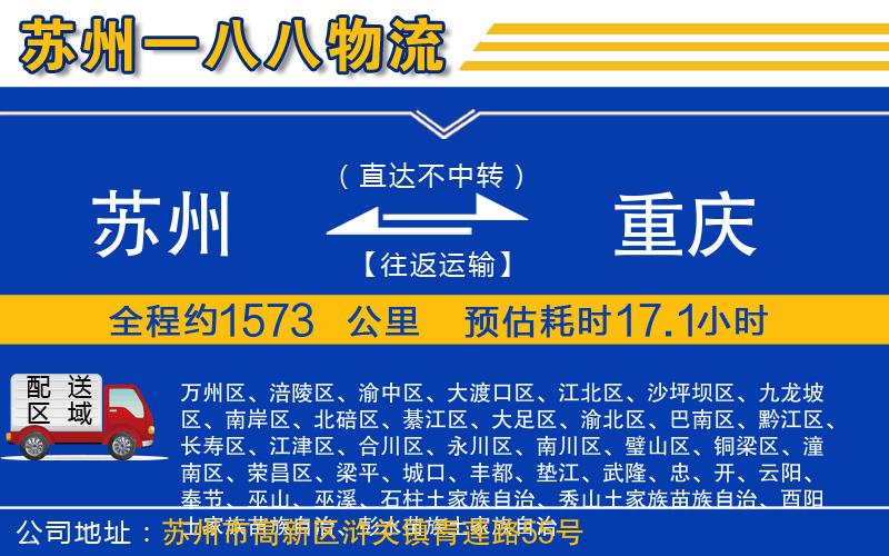 蘇州到重慶物流公司