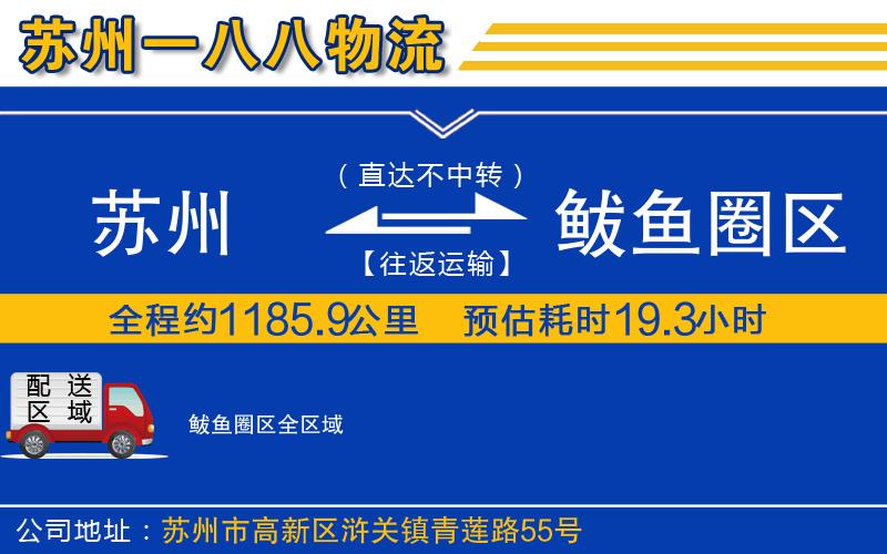 蘇州到鲅魚圈區(qū)物流專線