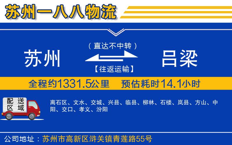 蘇州到呂梁貨運公司