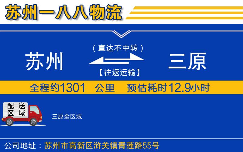 蘇州到三原貨運公司