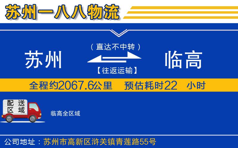 蘇州到臨高貨運公司
