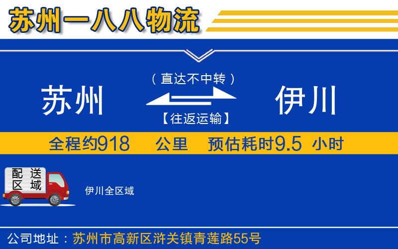 蘇州到伊川物流公司