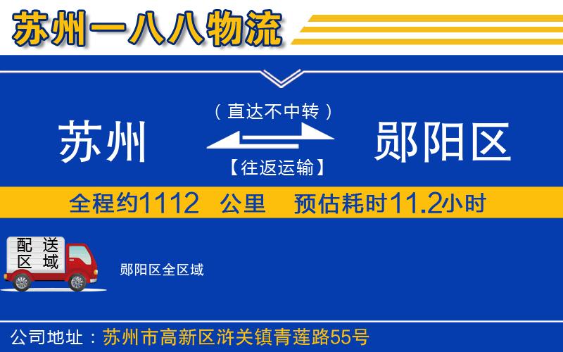 蘇州到鄖陽區(qū)物流專線