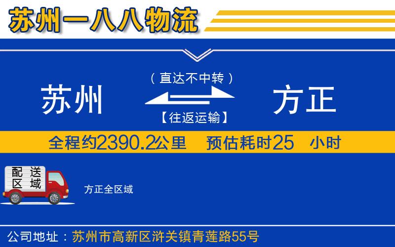 蘇州到方正貨運(yùn)公司