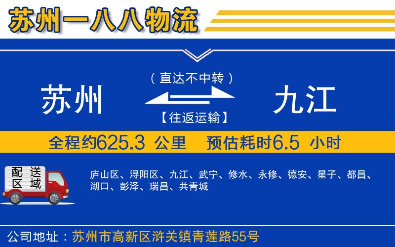 蘇州到九江貨運(yùn)專線