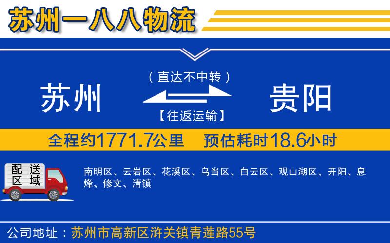 蘇州到貴陽貨運公司