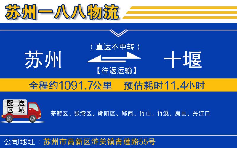 蘇州到十堰貨運(yùn)公司